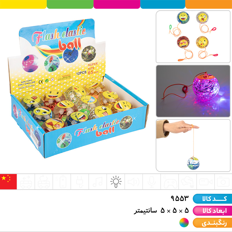 یویو توپ آب دار چراغ دار جهشی اموجی