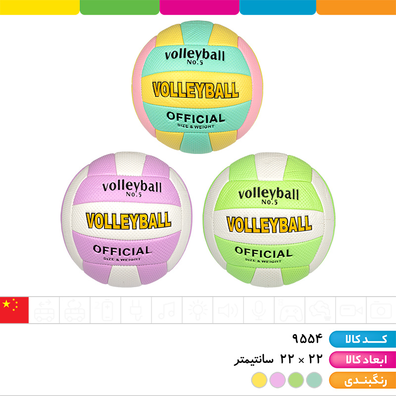 توپ والیبال پاستلی سایز 5 وارداتی