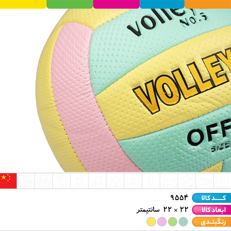 توپ والیبال پاستلی سایز 5 وارداتی