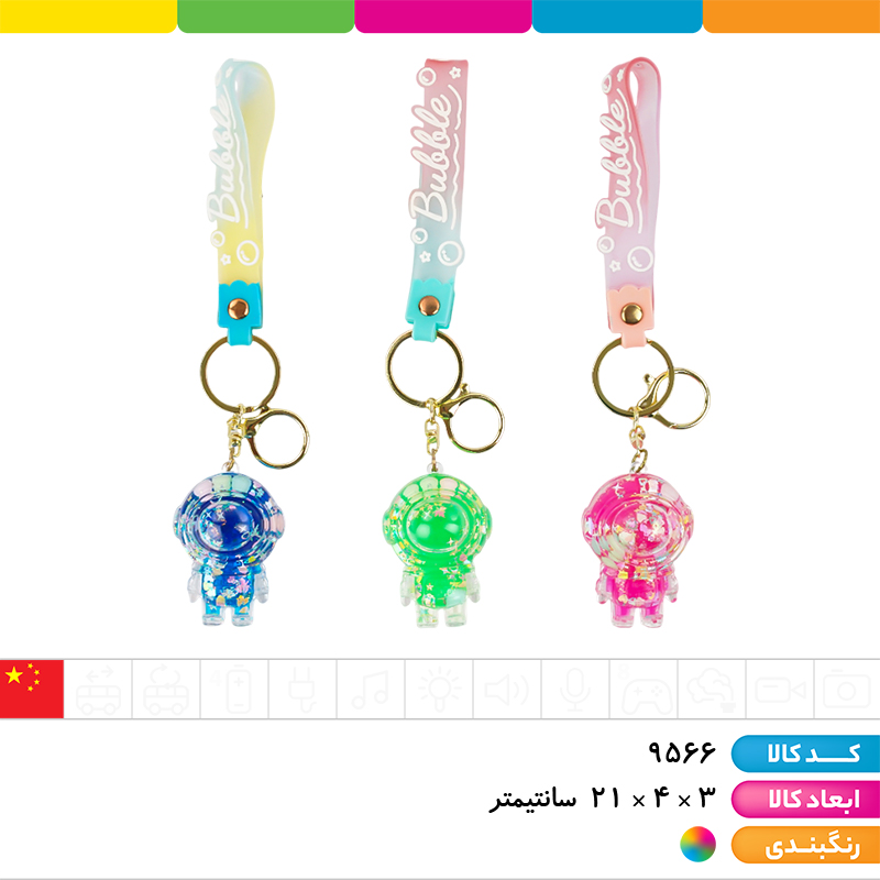 جاکلیدی آکواریومی بند سیلیکونی فضانورد