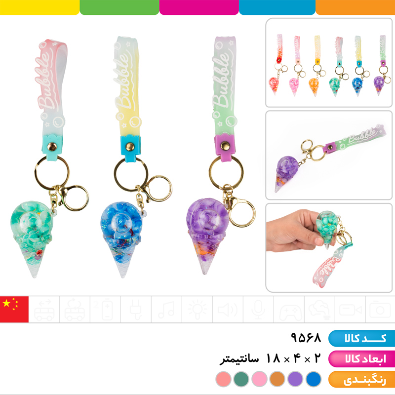 جاکلیدی آکواریومی بند سیلیکونی بستنی قیفی