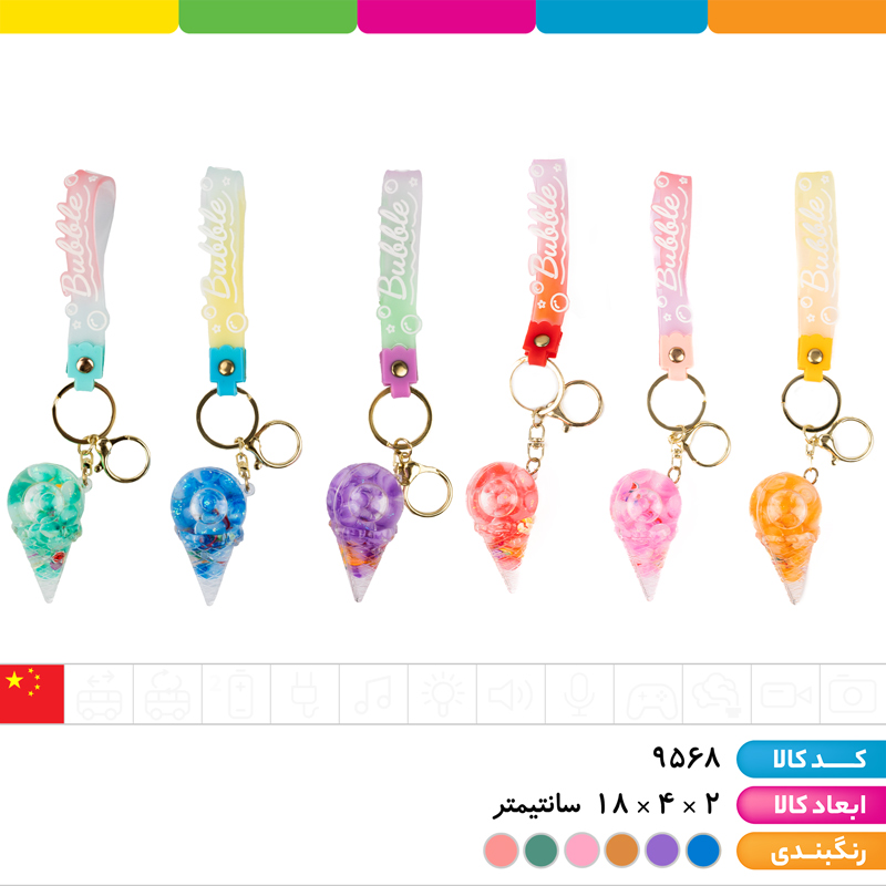 جاکلیدی آکواریومی بند سیلیکونی بستنی قیفی