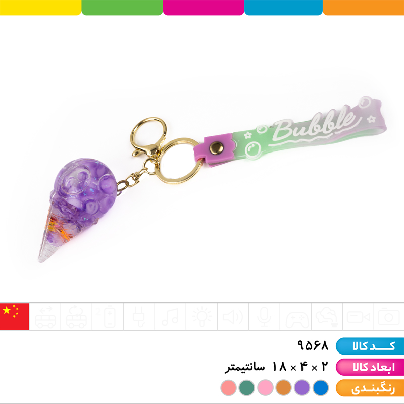 جاکلیدی آکواریومی بند سیلیکونی بستنی قیفی