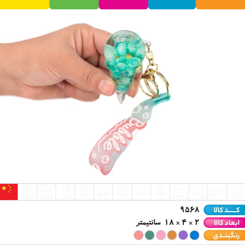 جاکلیدی آکواریومی بند سیلیکونی بستنی قیفی