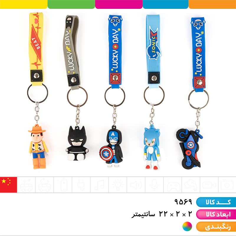 جاکلیدی سیلیکونی جور پسرانه (بتمن، کاپیتان آمریکا، سونیک و...)