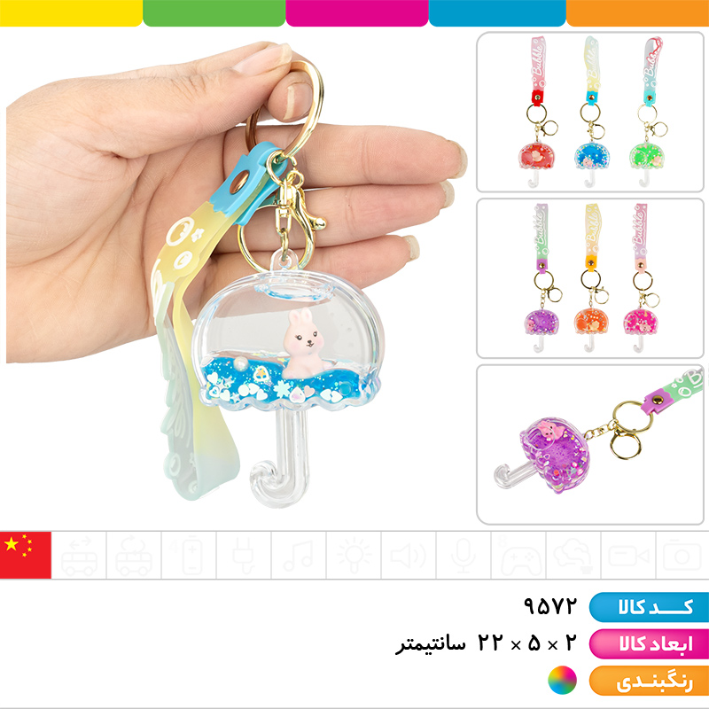 جاکلیدی آکواریومی بند سیلیکونی چتر