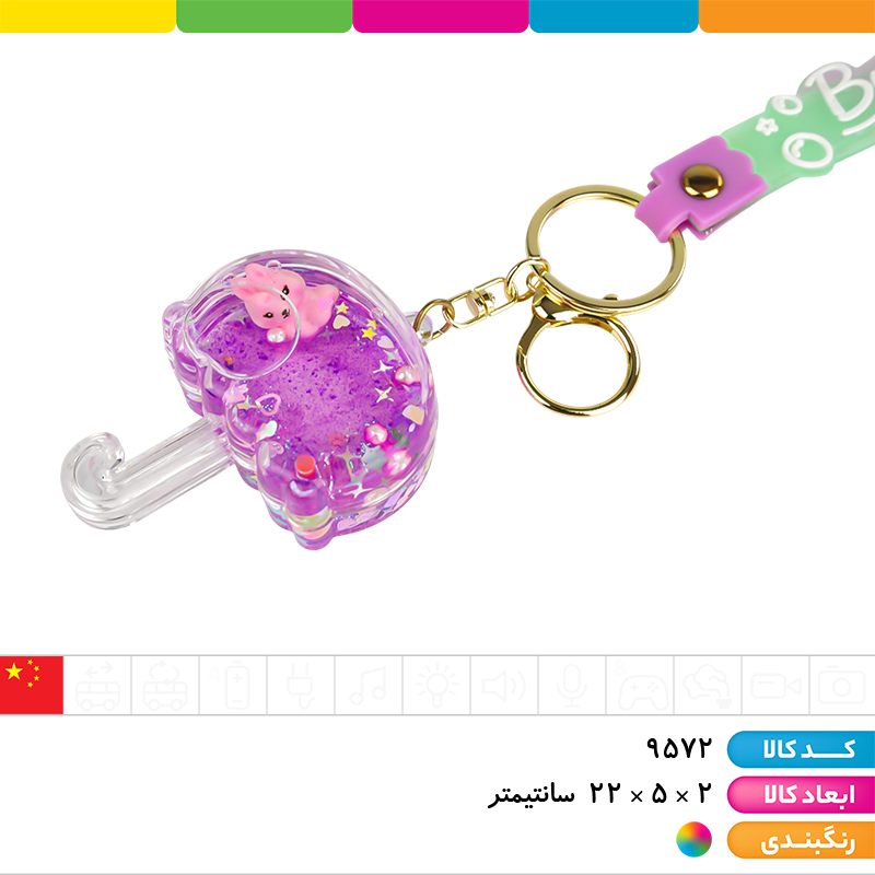 جاکلیدی آکواریومی بند سیلیکونی چتر