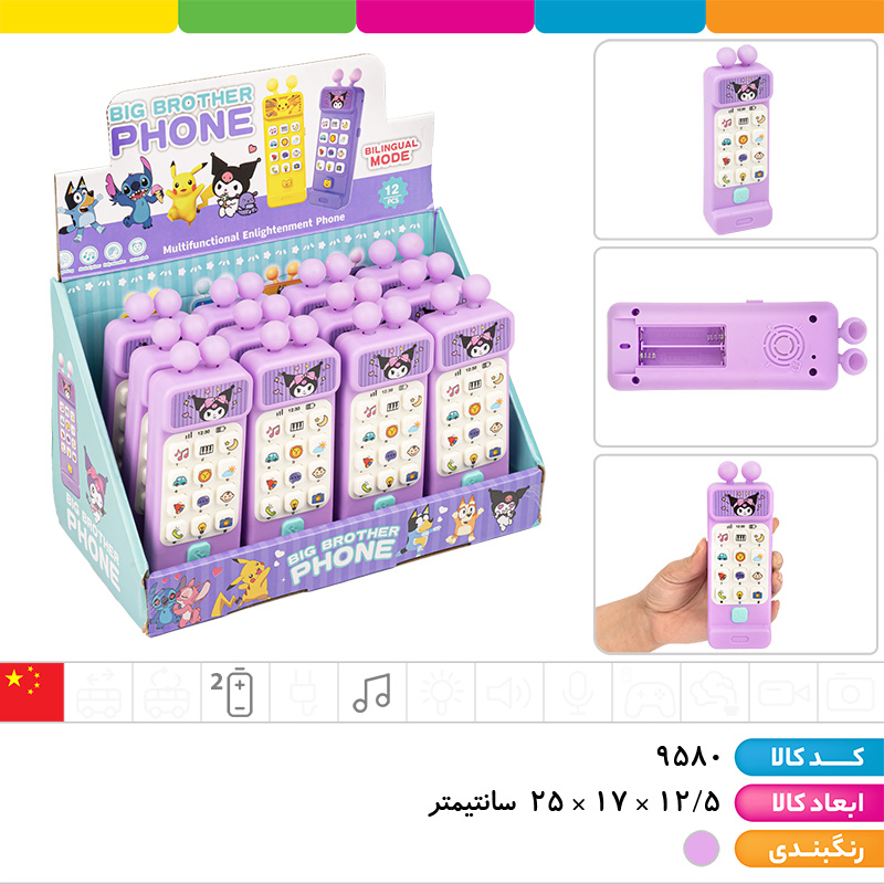 موبایل آموزشی کرومی (آموزش اعداد، آموزش صدای انواع ماشین ها، حیوانات و...)