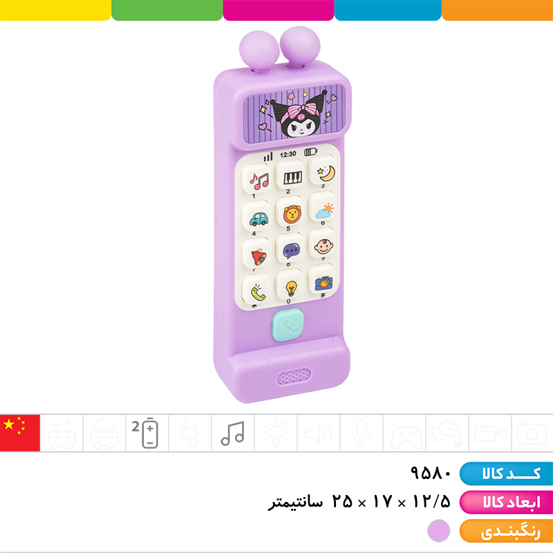 موبایل آموزشی کرومی (آموزش اعداد، آموزش صدای انواع ماشین ها، حیوانات و...)