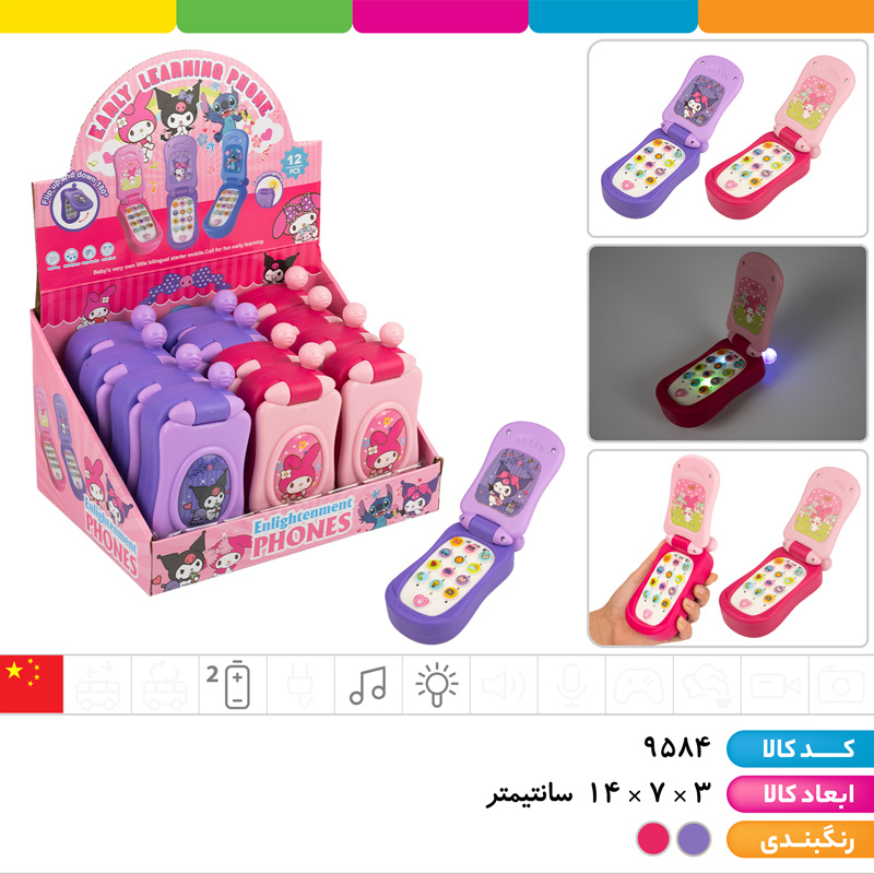 موبایل آموزشی تاشو کرومی و مای ملودی (آموزش اعداد، آموزش صدای انواع ماشین ها، حیوانات و...)