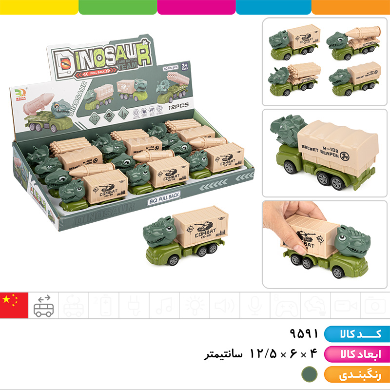 ماشین نظامی عقب کش دایناسور