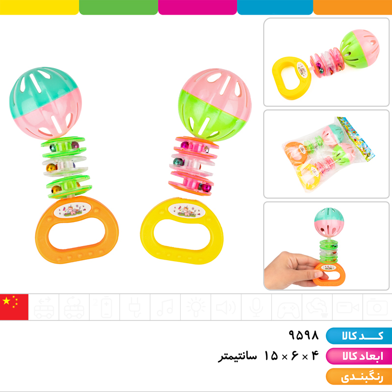 جغجغه 2 عددی