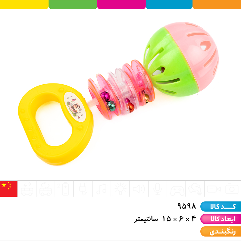 جغجغه 2 عددی