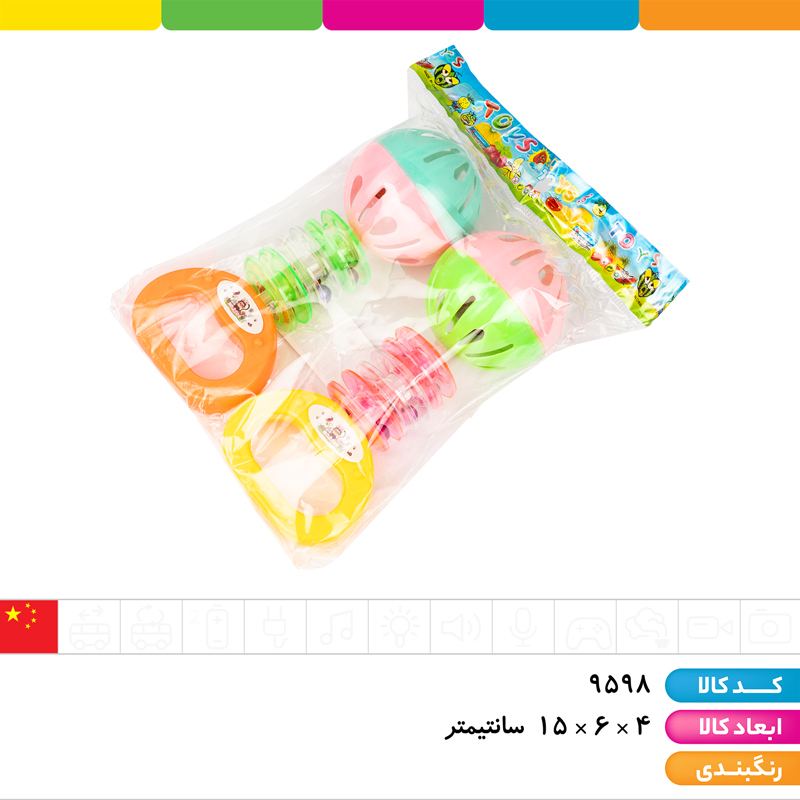 جغجغه 2 عددی