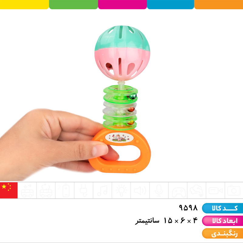 جغجغه 2 عددی