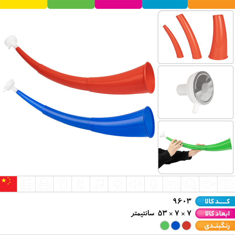 شیپور جام جهانی