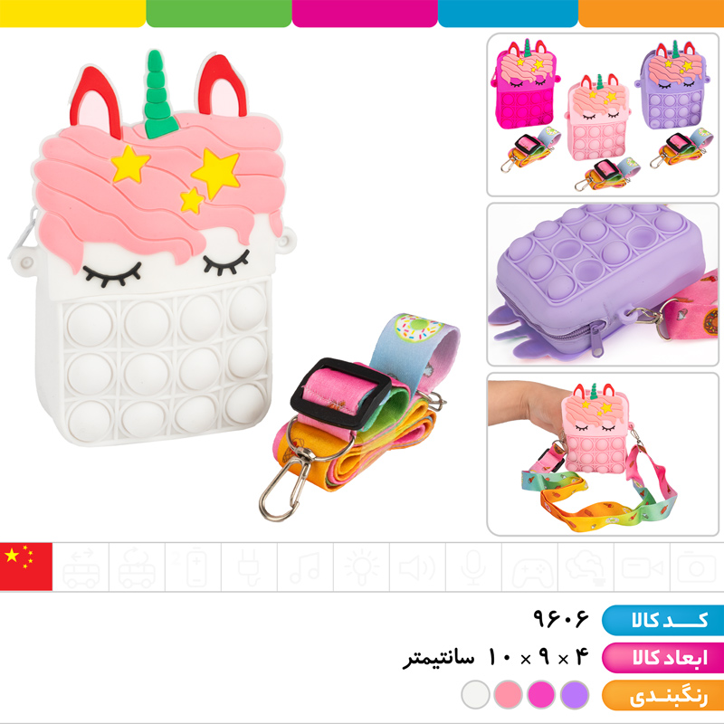 کیف پاپیتی یونیکورن با بند فانتزی قابل تنظیم