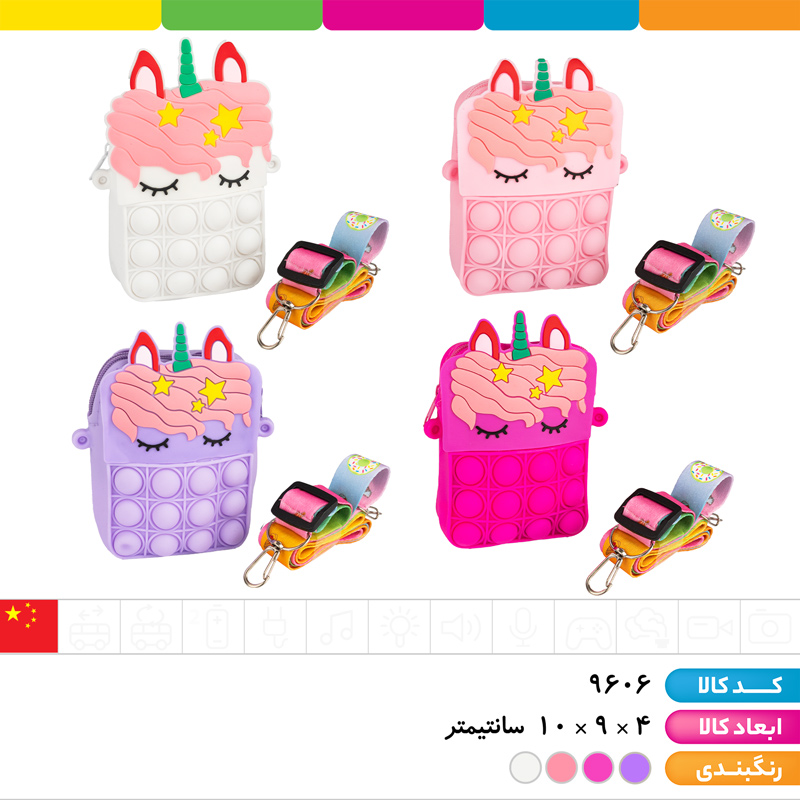 کیف پاپیتی یونیکورن با بند فانتزی قابل تنظیم
