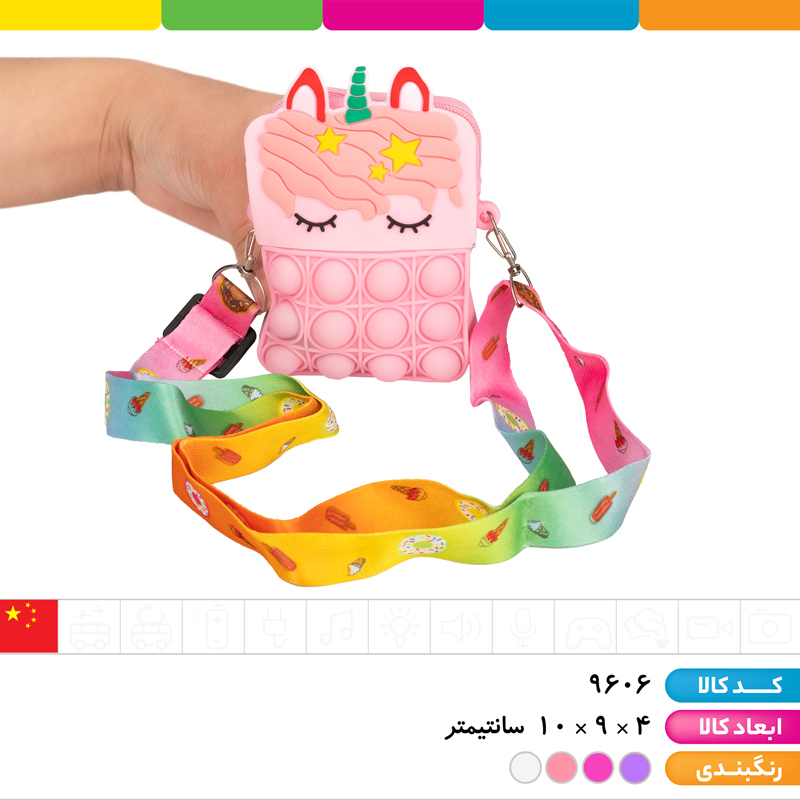 کیف پاپیتی یونیکورن با بند فانتزی قابل تنظیم