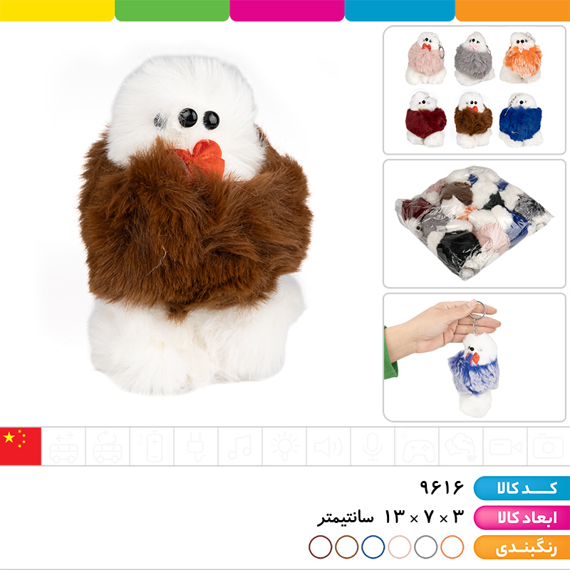 جاکلیدی عروسکی پشمالو