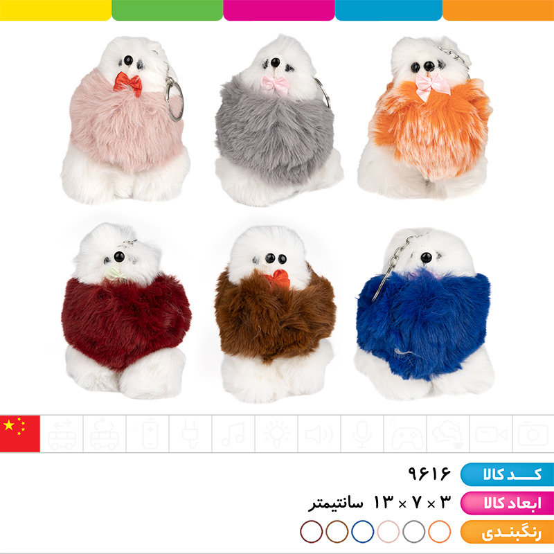 جاکلیدی عروسکی پشمالو