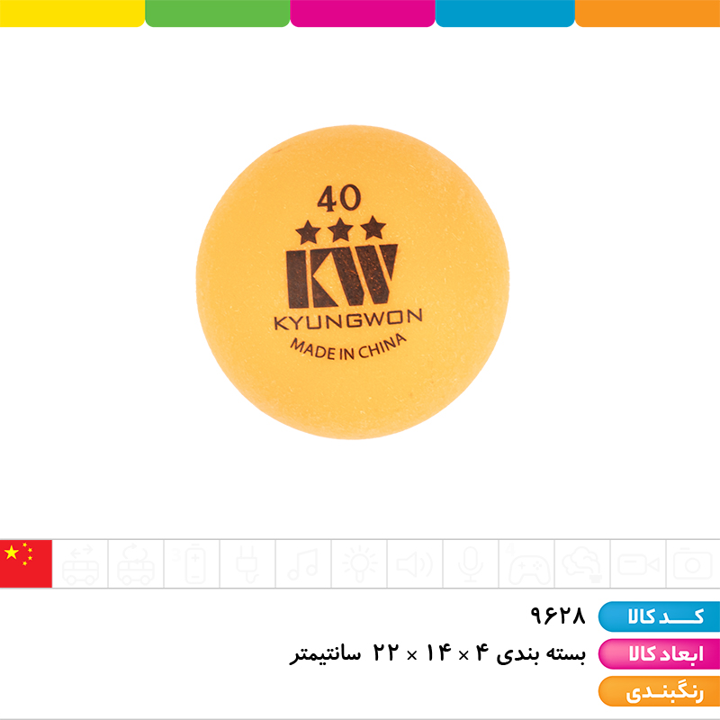 توپ پینگ پنگ 3 ستاره KW وکیومی 12 عددی
