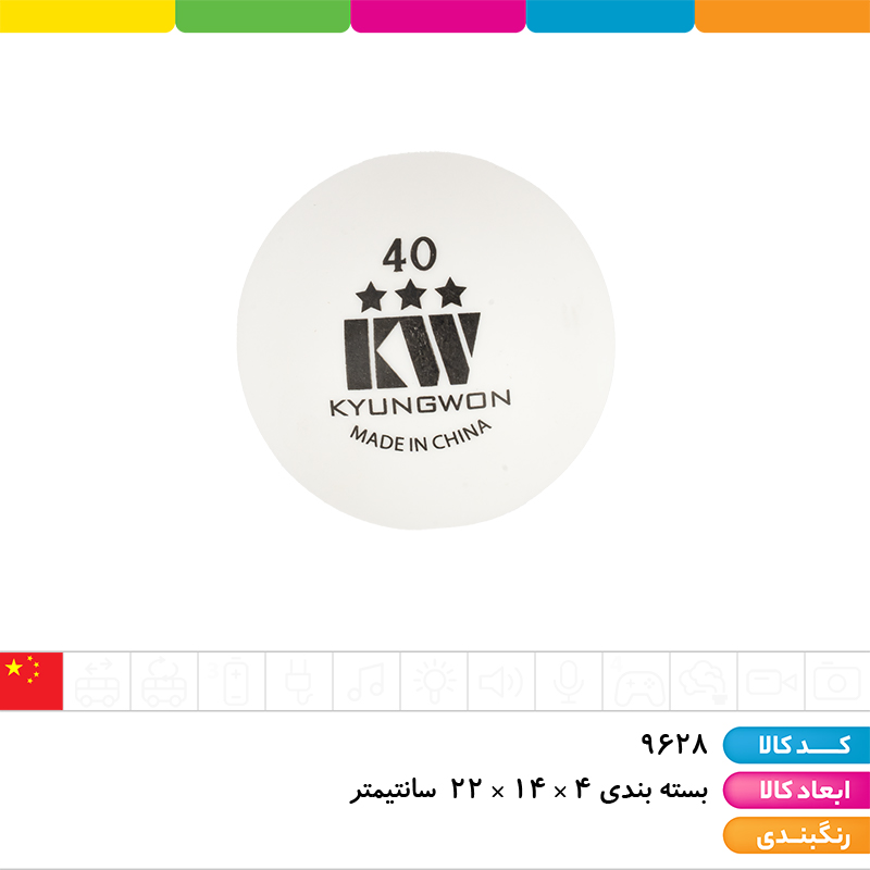 توپ پینگ پنگ 3 ستاره KW وکیومی 12 عددی