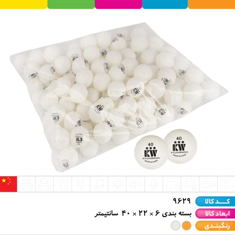 توپ پینگ پنگ 3 ستاره KW (تک رنگ)