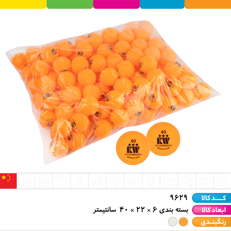 توپ پینگ پنگ 3 ستاره KW (تک رنگ)