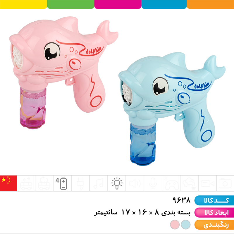 تفنگ حباب ساز مخزن دار دلفین (چراغ دار)