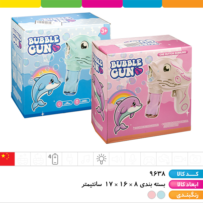 تفنگ حباب ساز مخزن دار دلفین (چراغ دار)