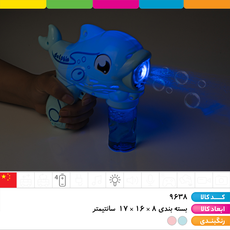 تفنگ حباب ساز مخزن دار دلفین (چراغ دار)