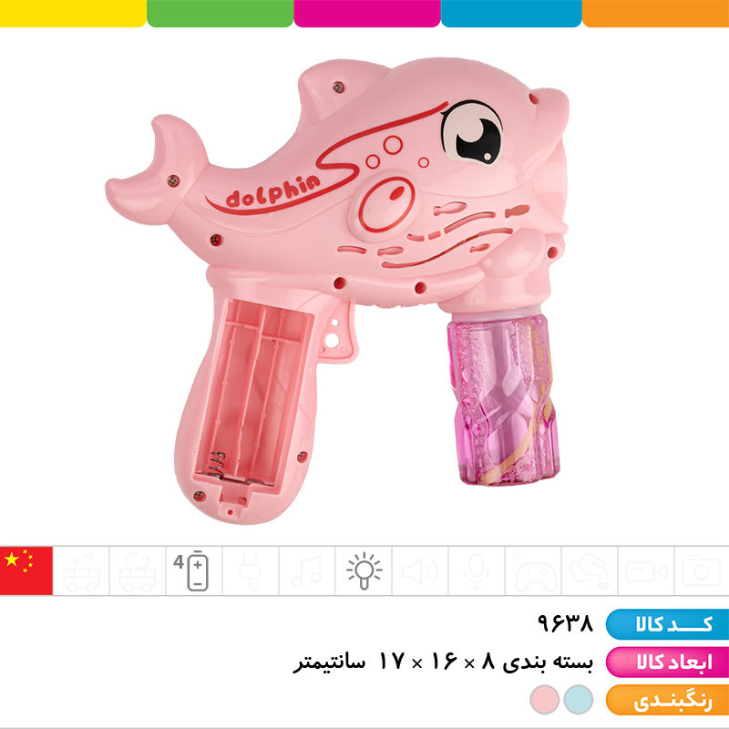 تفنگ حباب ساز مخزن دار دلفین (چراغ دار)