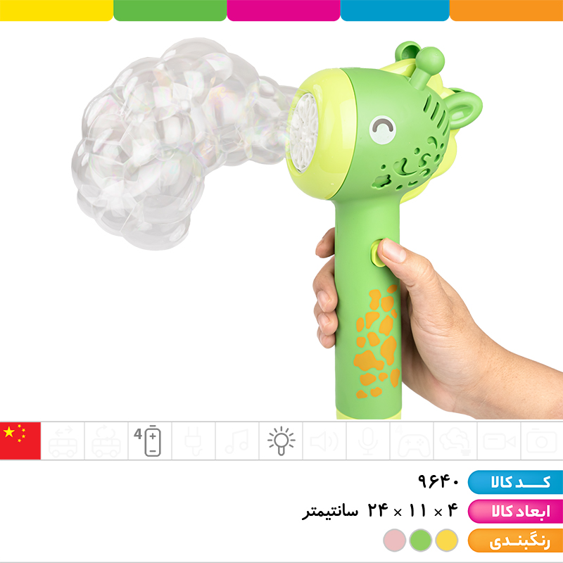 حباب ساز مخزن دار زرافه (چراغ دار)