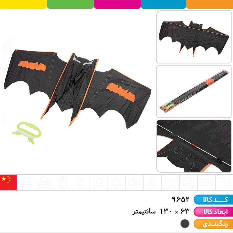 کایت خفاش سایز 130