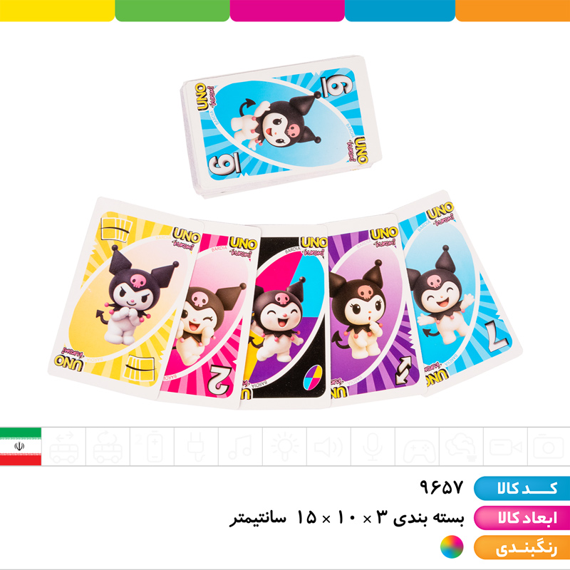 اونو 110 کارتی کرومی