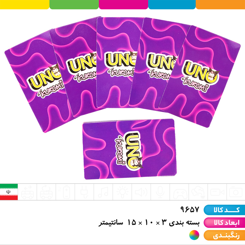 اونو 110 کارتی کرومی