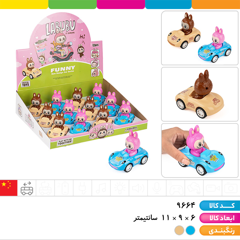 ماشین قدرتی لبوبو سوار