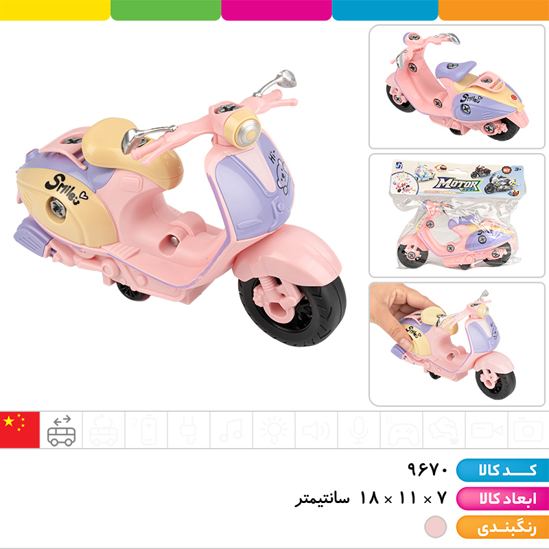 موتور شهری رنگ پاستلی