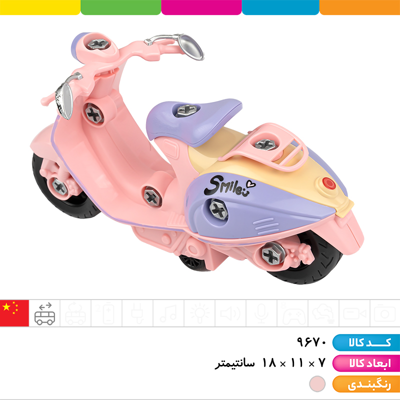 موتور شهری رنگ پاستلی