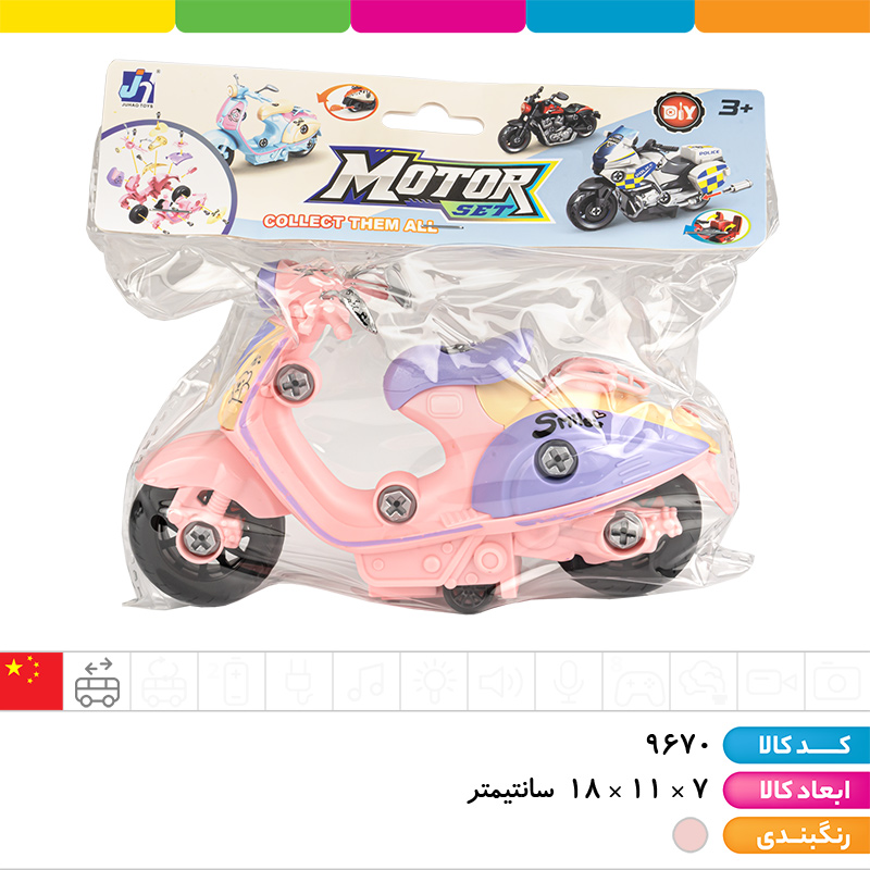 موتور شهری رنگ پاستلی