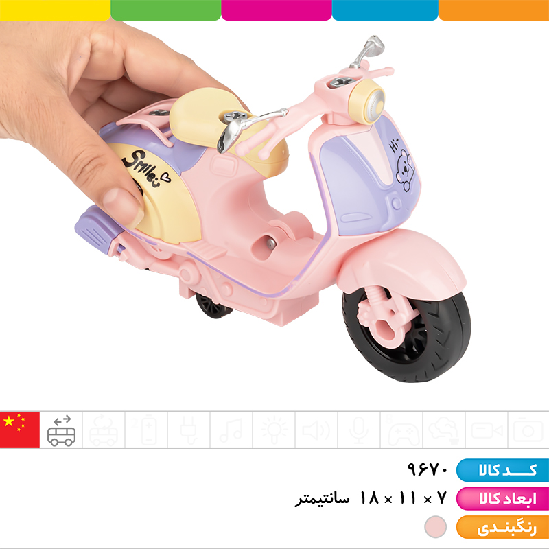 موتور شهری رنگ پاستلی