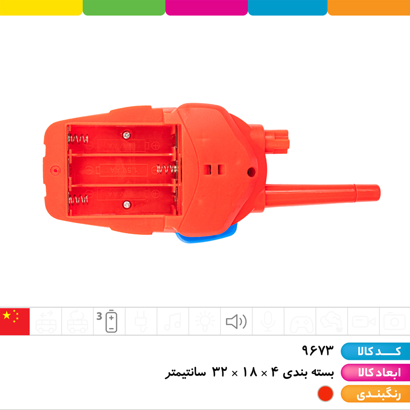 بیسیم باتری خور سگ های نگهبان
