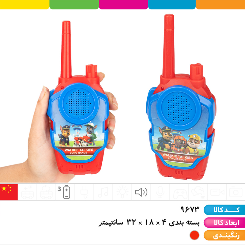 بیسیم باتری خور سگ های نگهبان