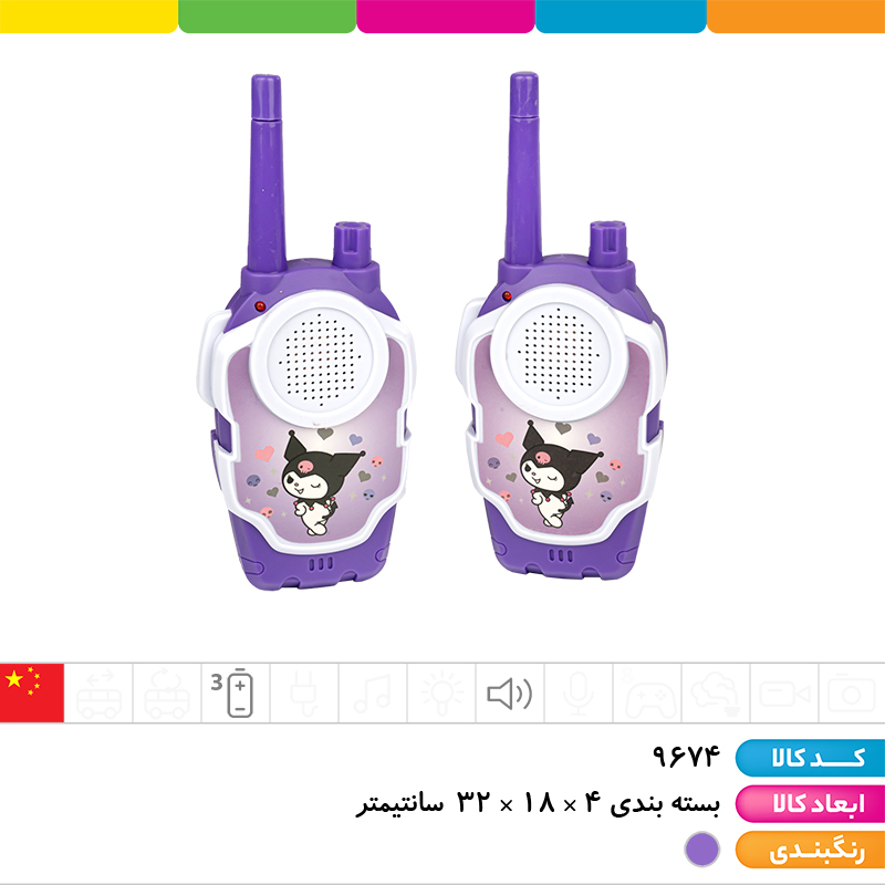 بیسیم باتری خور کرومی