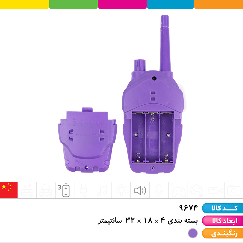 بیسیم باتری خور کرومی