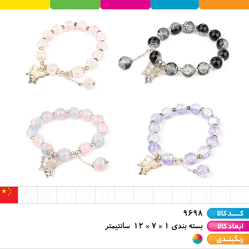 دستبند فانتزی با آویز پروانه روکارتی