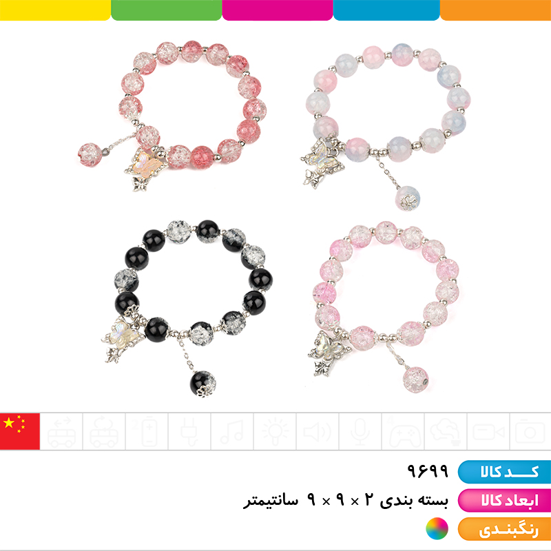 دستبند فانتزی با آویز پروانه جعبه کادویی