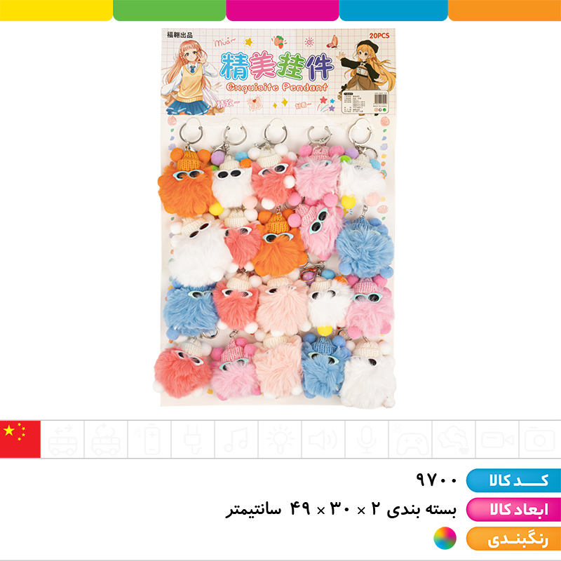 جاکلیدی و آویز پشمالو کلاه دار عینکی