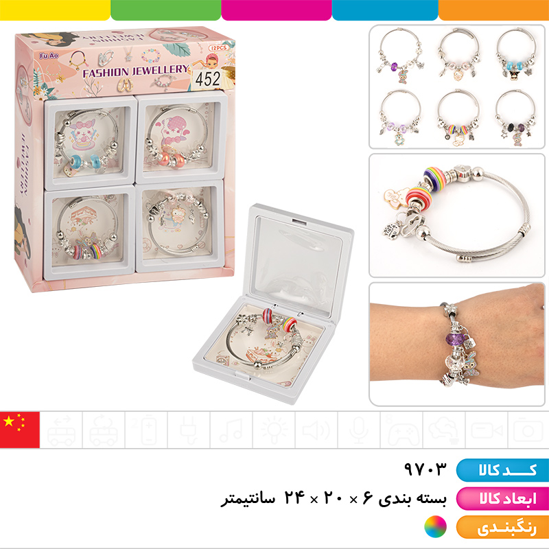 دستبند بنگل فلزی شخصیتی با آویز های تزئینی جعبه کادویی